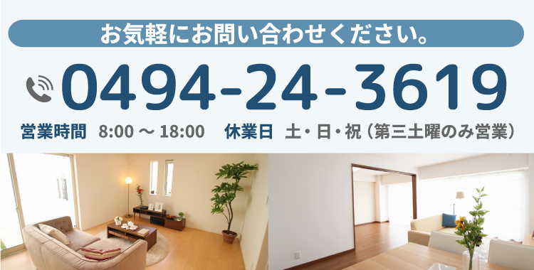 お気軽にお問い合わせください。 電話番号 0494-24-3619 営業時間 8:00～18:00 休業日 日・祝祭日・土（第三土曜のみ営業）